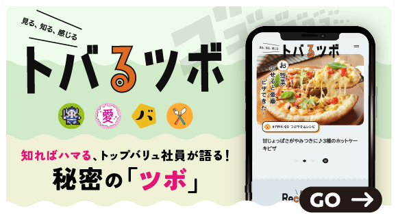 トバるツボ バナー画像