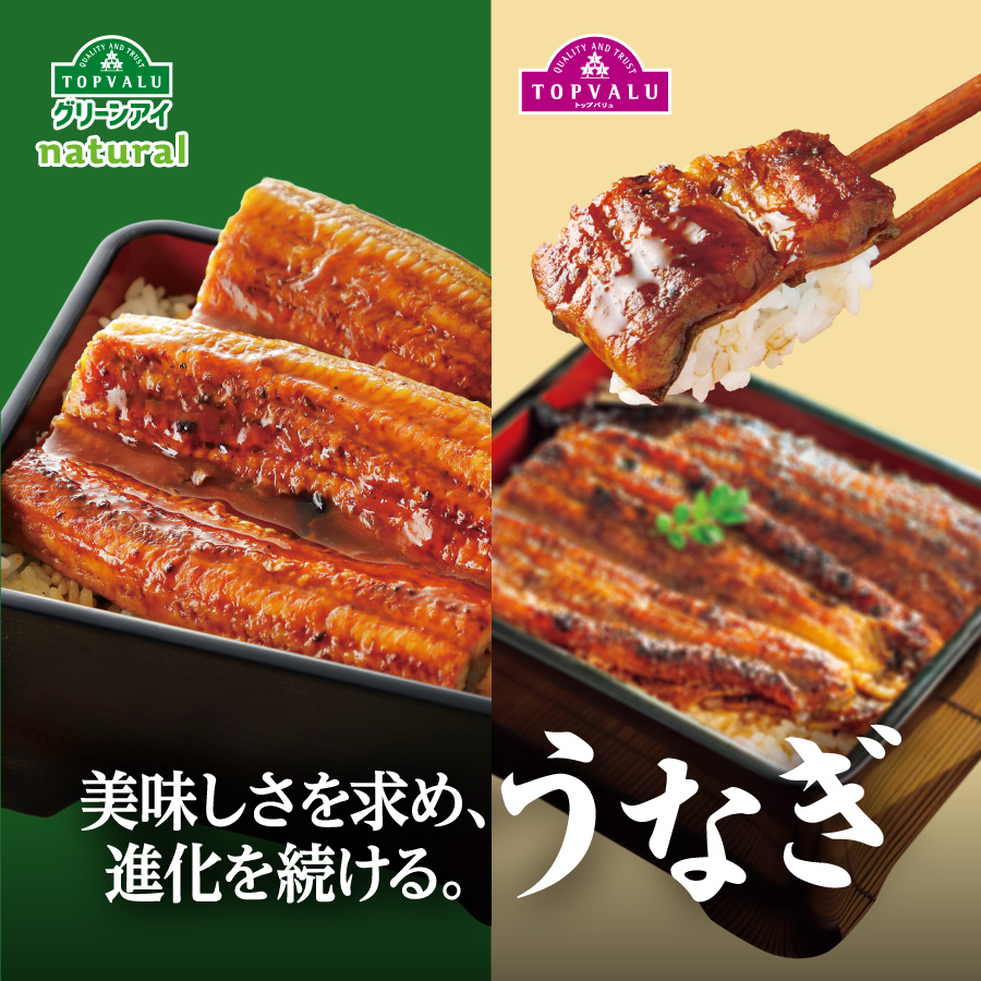 トップバリュ 鹿児島県産・愛知県産うなぎ蒲焼き