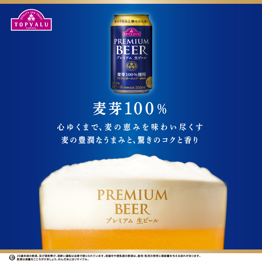 プレミアム生ビール