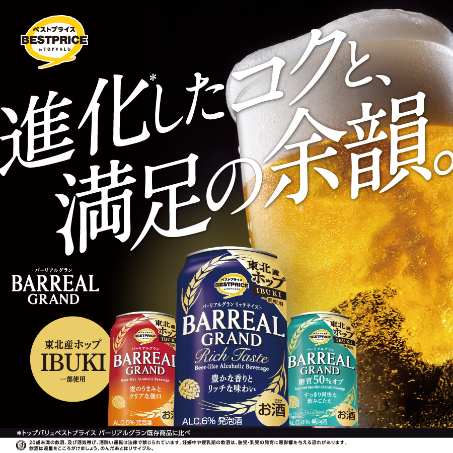 進化したコクと、満足の余韻。BARREAL GRAND