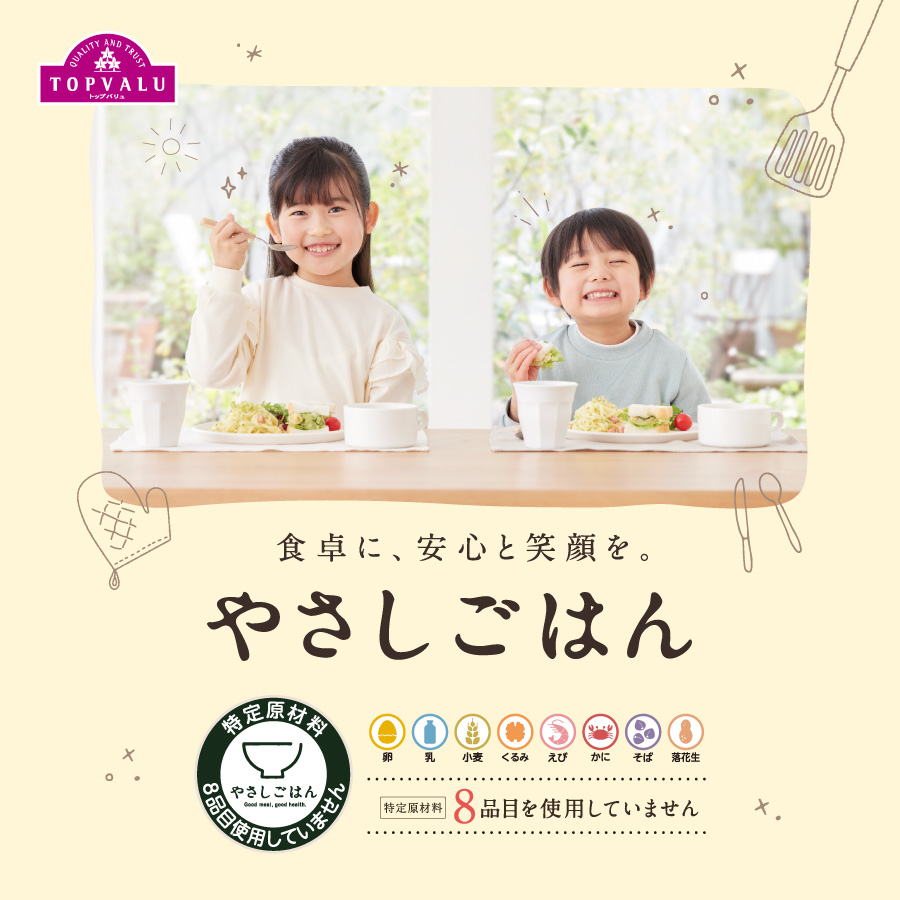 特定原材料８品目を使用していない　トップバリュやさしごはん