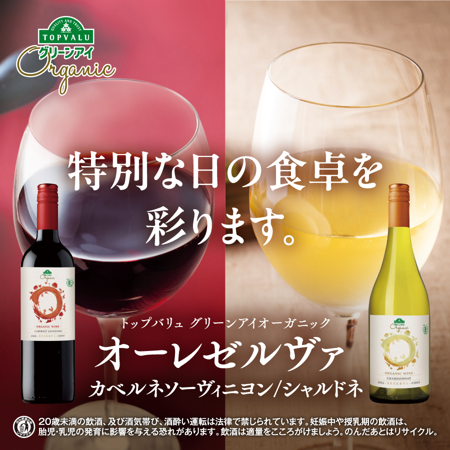 オーガニックワイン