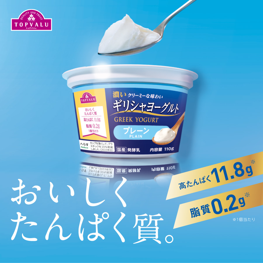 おいしくたんぱく質。ギリシャヨーグルト