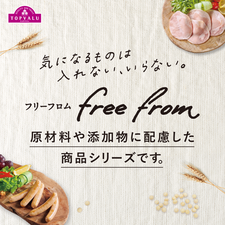 トップバリュ フリーフロム