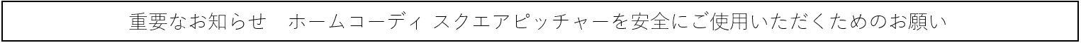 TOPVALU 〜トップバリュはお客さまの声を商品に生かします〜