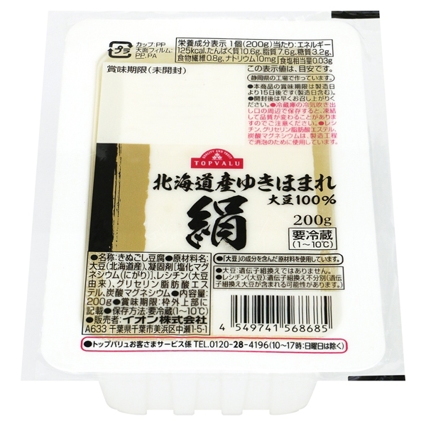 Kinu Tofu made with Yukihomare from Hokkaido (Kanto) 商品画像 (メイン)