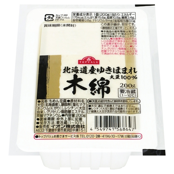 北海道産ゆきほまれ大豆100%木綿 商品画像 (メイン)