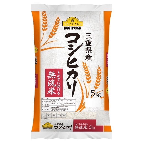 三重県産 コシヒカリ とがずに炊ける無洗米 商品画像 (メイン)