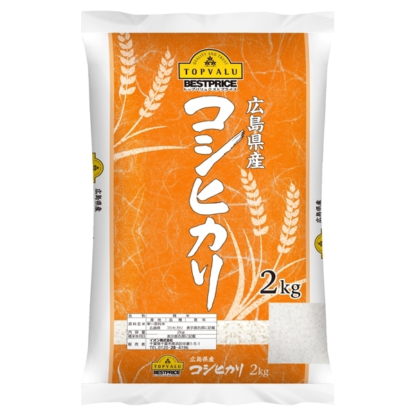 TV Hiroshima Prefecture Koshihikari Rice 2 kg 商品画像 (メイン)