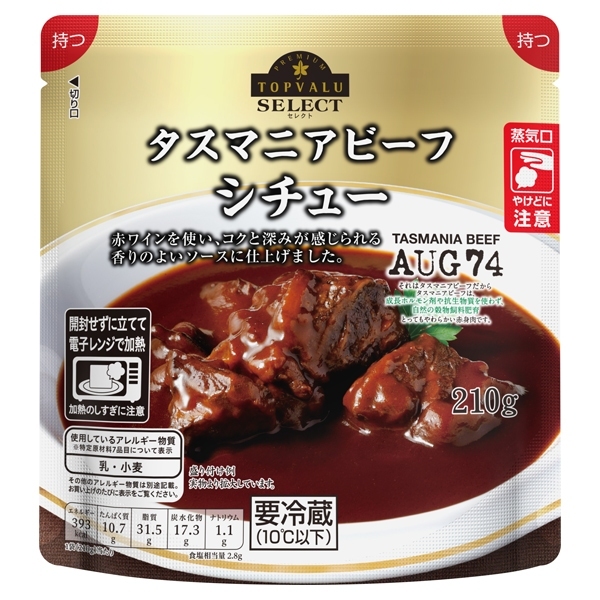 タスマニアビーフシチュー