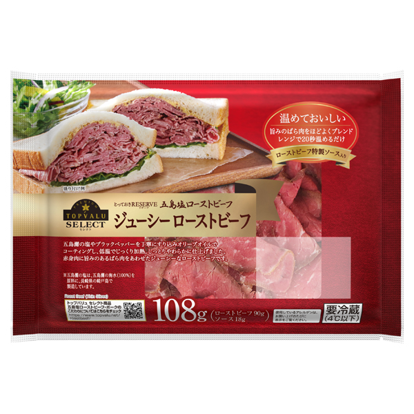 とっておきRESERVE 五島塩ローストビーフ ジューシーローストビーフ ローストビーフ特製ソース入り 商品画像 (メイン)
