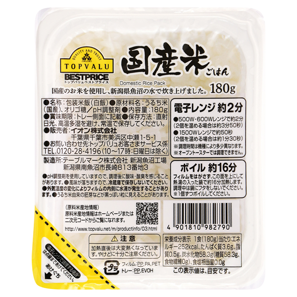 ごはん 国産米 商品画像 (メイン)