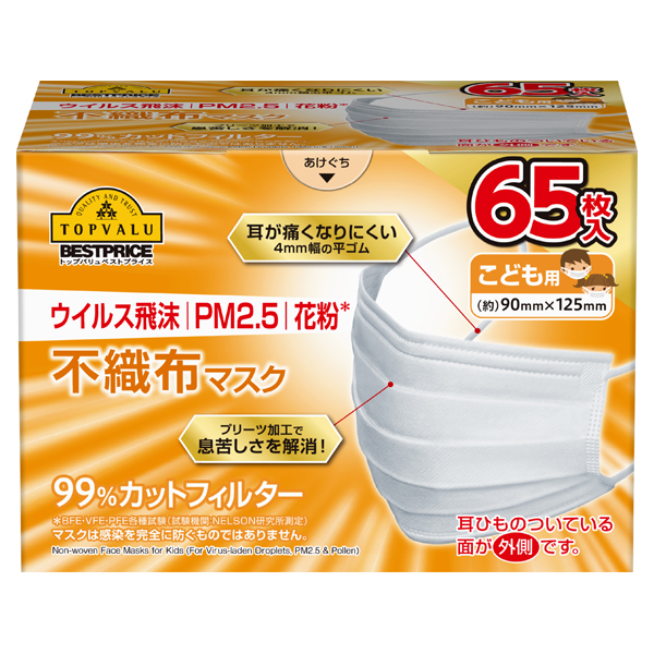 ウイルス飛沫 PM2.5 花粉 不織布マスク こども用 商品画像 (メイン)