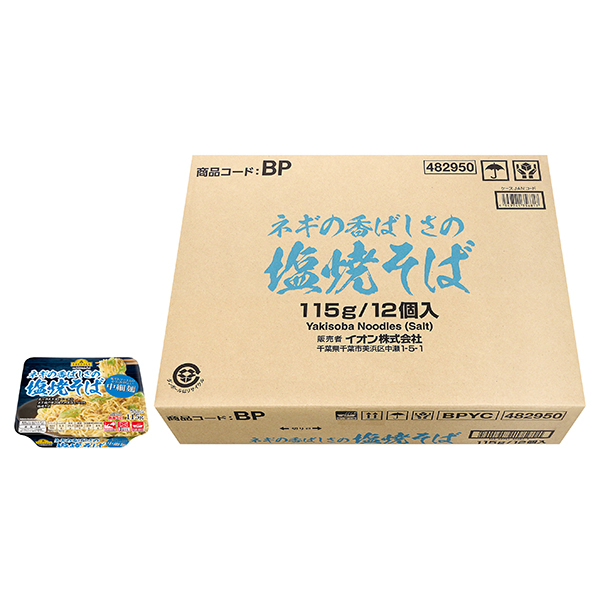 ネギの香ばしさの 塩焼そば 塩だれソースとのからみがよい中細麺 商品画像 (メイン)