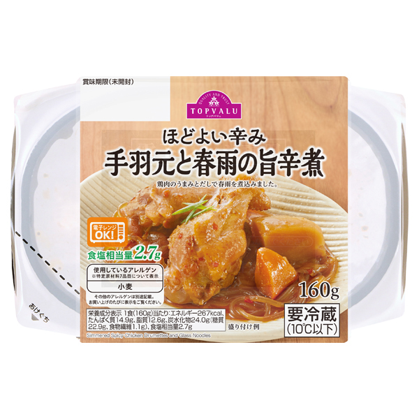 ほどよい辛み 手羽元と春雨の旨辛煮 商品画像 (メイン)