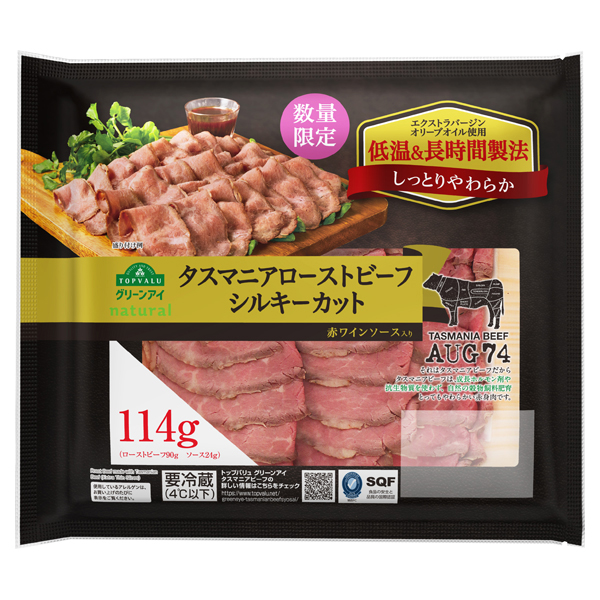 タスマニアローストビーフ シルキーカット 商品画像 (メイン)