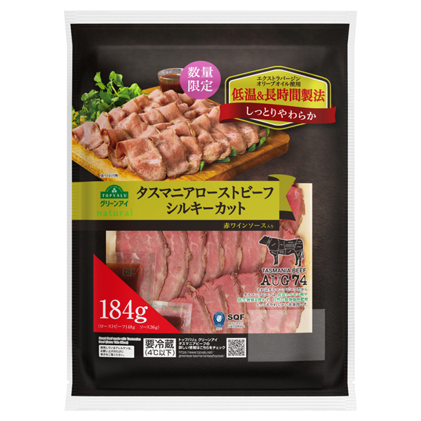 タスマニアローストビーフ シルキーカット 赤ワインソース入り イオン