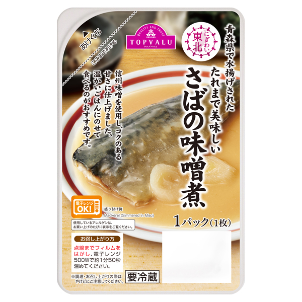 青森県で水揚げされた たれまで美味しい さばの味噌煮 商品画像 (メイン)