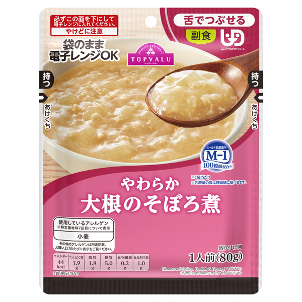 やわらか 大根のそぼろ煮 商品画像 (メイン)