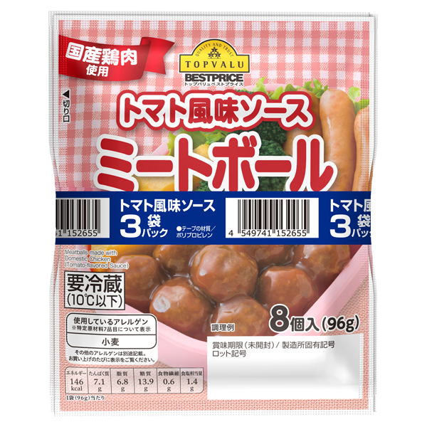 トマト風味ソース ミートボール