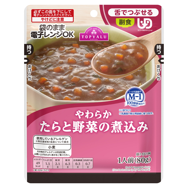 やわらか たらと野菜の煮込み 商品画像 (メイン)