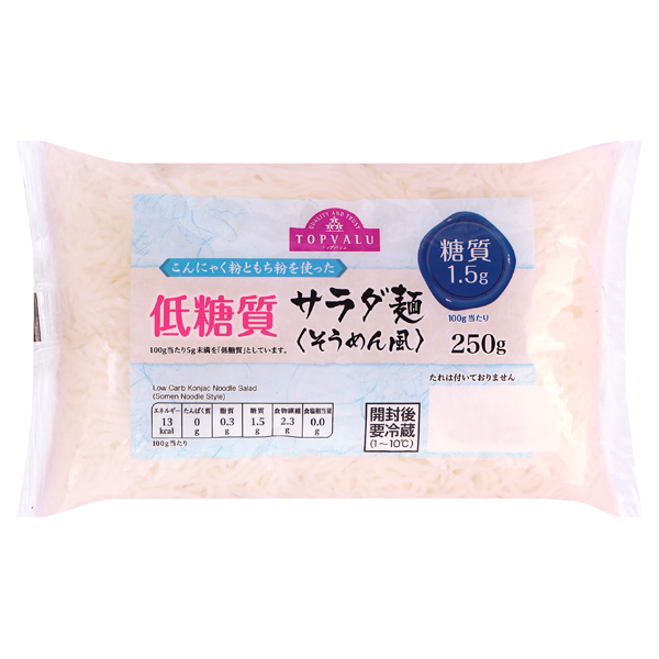 こんにゃく粉ともち粉を使った 低糖質サラダ麺 そうめん風 イオンのプライベートブランド Topvalu トップバリュ イオンのプライベートブランド Topvalu トップバリュ