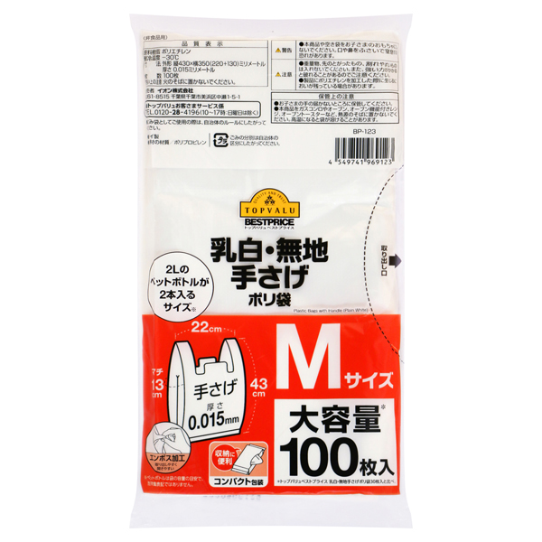 Large-Capacity Plastic Bags with Handles  Medium 商品画像 (メイン)