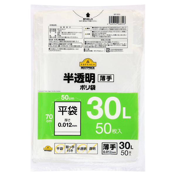 ポリ袋 薄手 45l 半透明 イオンのプライベートブランド Topvalu トップバリュ イオンのプライベートブランド Topvalu トップバリュ