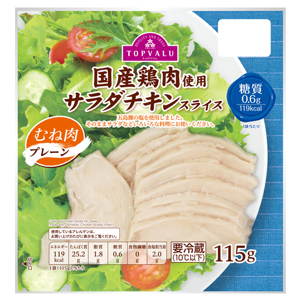 国産鶏肉使用 サラダチキンスライス(むね肉・プレーン) 商品画像 (メイン)