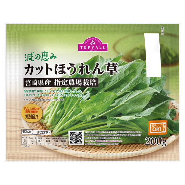 TV Green Eye Spinach Leaves Miyazaki Prefecture Grown 商品画像 (0)