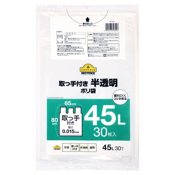 取っ手付きポリ袋 45l 半透明 イオンのプライベートブランド Topvalu トップバリュ イオンのプライベートブランド Topvalu トップバリュ