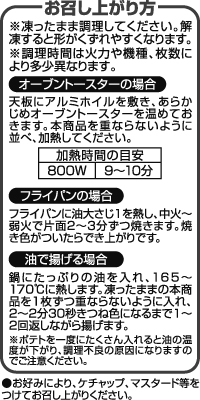 北海道産3種の野菜入りハッシュドポテト イオンのプライベートブランド Topvalu トップバリュ イオンのプライベートブランド Topvalu トップバリュ