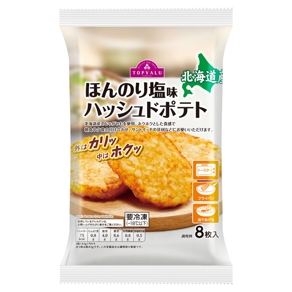 北海道産うす塩味ハッシュドポテト 商品画像 (メイン)