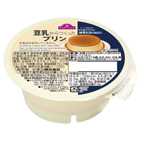 豆乳からつくったプリン 商品画像 (メイン)