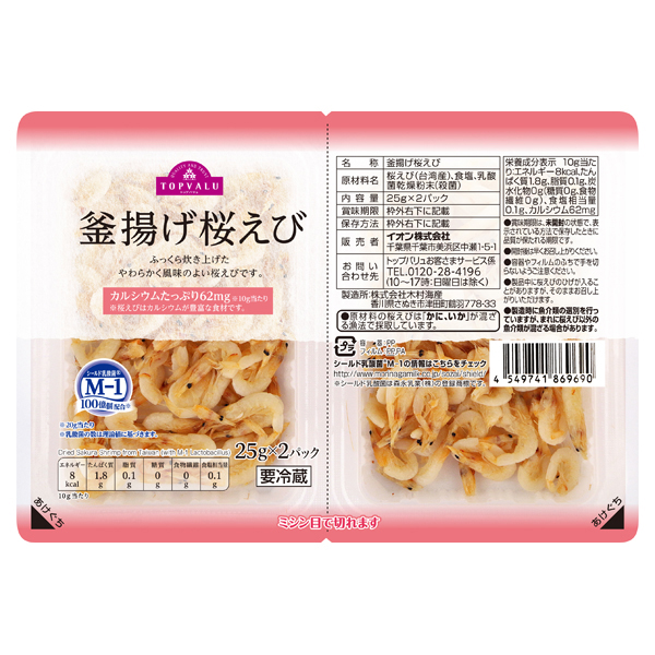 釜揚げ桜えび 商品画像 (メイン)