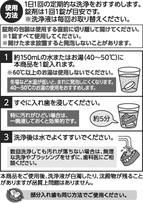 酵素配合入れ歯洗浄剤ミントの香り -イオンのプライベートブランド