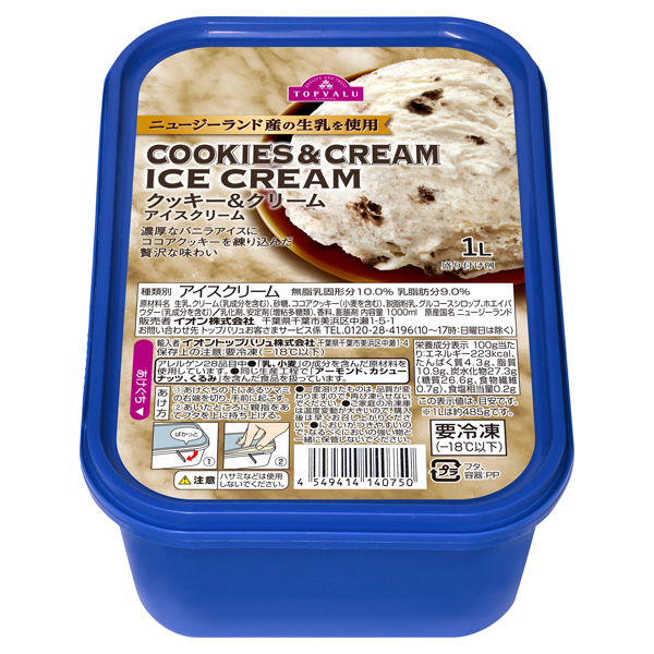 ニュージーランド産の生乳を使用クッキー&クリームアイスクリーム ランキング画像