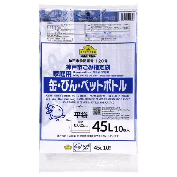 神戸指定袋 缶・ビン・ペット45L 平袋 -イオンのプライベートブランド