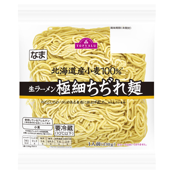 北海道産小麦100 生ラーメン 極細ちぢれ麺 イオンのプライベートブランド Topvalu トップバリュ イオンのプライベートブランド Topvalu トップバリュ 北海道産小麦100 生ラーメン 極細ちぢれ麺 イオンのプライベートブランド Topvalu トップバリュ イオンのプライベートブランド Topvalu トップバリュ
