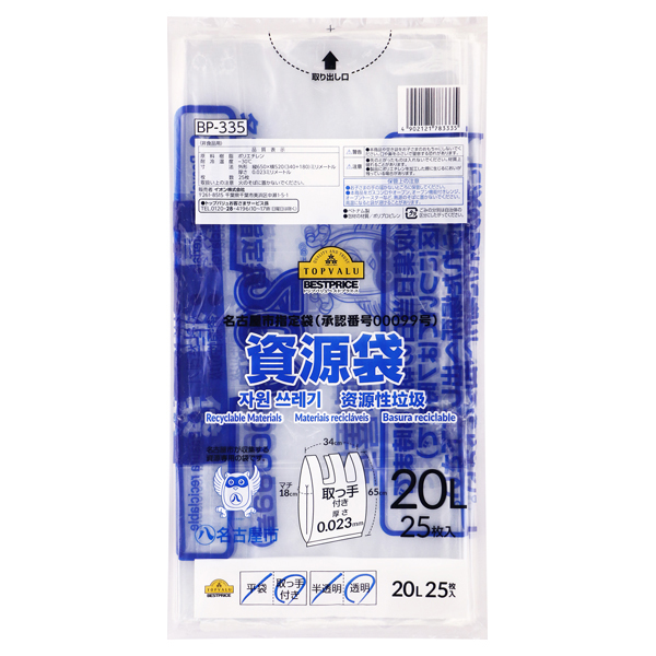 名古屋市 家庭資源20L手付マチ有10枚透明NJ20 ((60袋×5ケース)合計300
