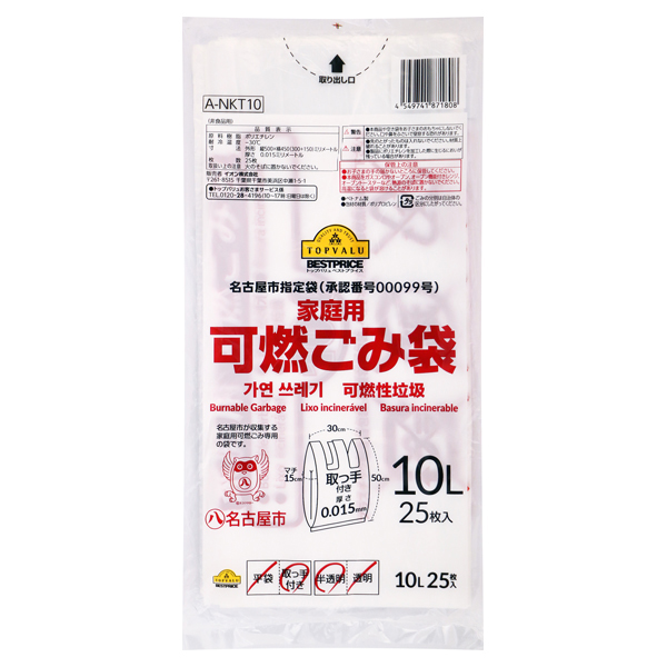 名古屋市指定袋(承認番号00099号)家庭用 可燃ごみ袋取っ手付き 半透明 10L -イオンのプライベートブランド TOPVALU(トップ