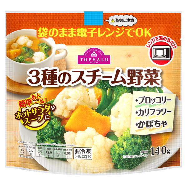 レンジで温めるだけ 3種のスチーム野菜 ブロッコリー カリフラワー かぼちゃ イオンのプライベートブランド Topvalu トップバリュ イオンのプライベートブランド Topvalu トップバリュ レンジで温めるだけ 3種のスチーム野菜 ブロッコリー カリフラワー かぼちゃ イオンのプライベートブランド Topvalu トップバリュ イオンのプライベートブランド Topvalu トップバリュ