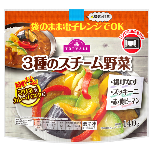 レンジで温めるだけ3種のスチーム野菜揚げなす・ズッキーニ・赤・黄ピーマン 商品画像 (メイン)