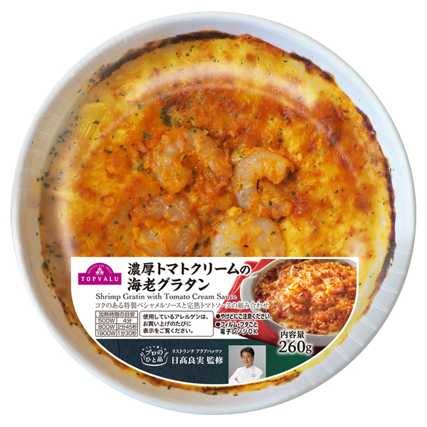 プロのひと品 日髙良実シェフ監修 濃厚トマトクリームの海老グラタン 商品画像 (メイン)
