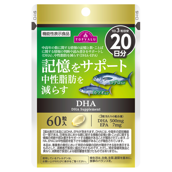 記憶をサポート中性脂肪を減らす 機能性表示食品 DHA 20日分