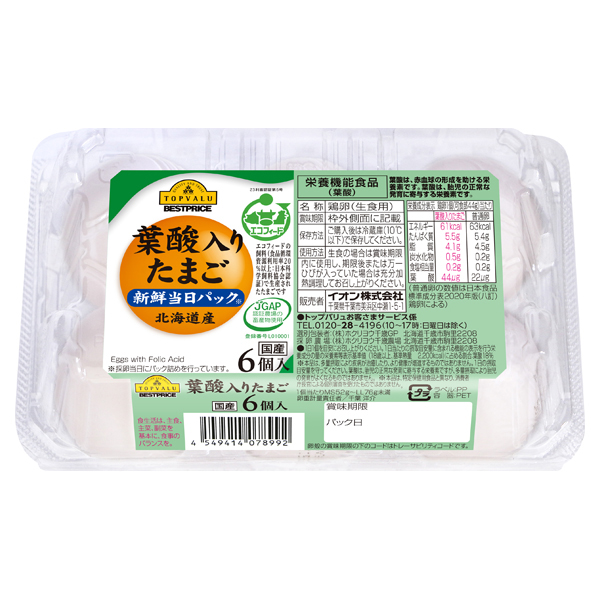 葉酸2倍たまご 商品画像 (メイン)