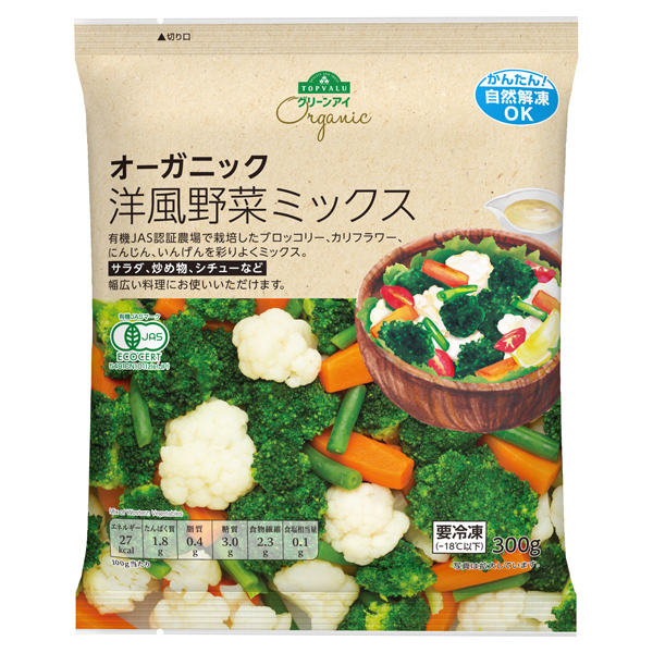 オーガニック 洋風野菜ミックス 商品画像 (メイン)