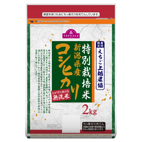 無洗米 特別栽培米 新潟県産コシヒカリ -イオンのプライベートブランド TOPVALU(トップバリュ) - イオンのプライベートブランド  TOPVALU(トップバリュ)