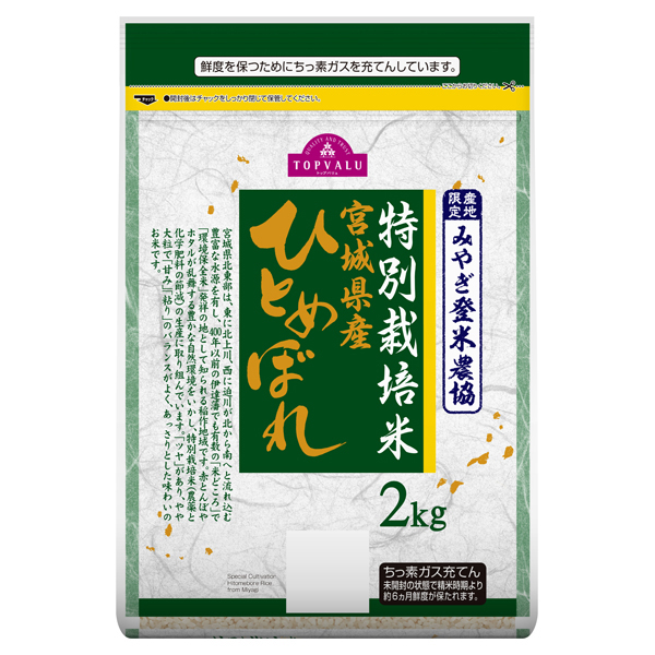 宮城県産ひとめぼれ（特別栽培米）