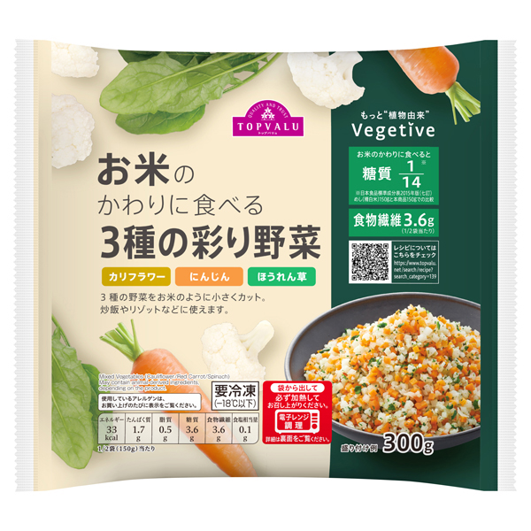 お米のかわりに食べる3種の彩り野菜